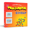 MOZAIK BUKVAR - 1