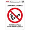 SAMOLEPLJIVA NALEPNICA - ZABRANJENO PUŠENJE R.SRBIJA - 230X330MM - 1