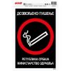 SAMOLEPLJIVA NALEPNICA - DOZVOLJENO PUŠENJE R.SRBIJA - 230X330MM - 1